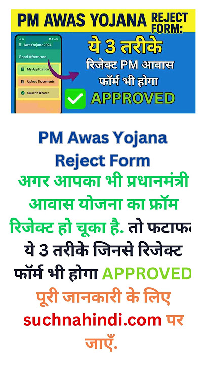 PM Awas Yojana Form Rejected? тЬЕ рдмрд╕ рдЕрдкрдирд╛рдУ рдпреЗ 3 Tricks! #awasyojana2025 #pmawasyojana2025 #shorts