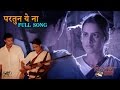 Partun Yena full song Nilkanth Master | Neha Mahajan, Adinath Kothare