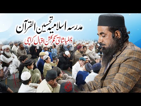 Pashto Punjperi Nazam | Ameen Khan | Khatam-ul-Quran | Madarsa Tahseen-ul-Quran Shanti Nagar