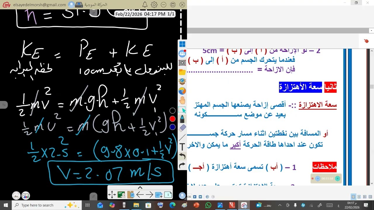 الحركة الاهتزازية
