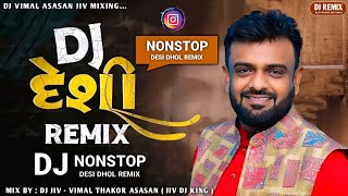 DJ FEW REMIX NONSTOP 2024 || Dj Deshi Remix Nonstop || New DJ Remix Rakesh Barot NonStop | Jiv Vimal