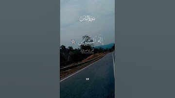 সূরা আন-নাস | Sura An-Nas | سورة الناس#surah #anNas  #dua #islam #blessing #memory #life #cycling