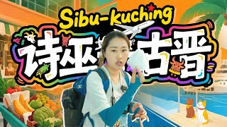 闯入东马🇲🇾猫城古晋🐱 从诗巫报纸包鸡 拉让河古庙 到满城猫咪雕像 这趟旅程太魔幻！