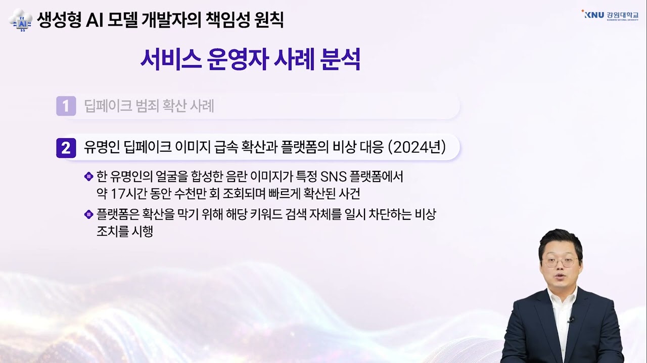생성형 AI의 이해와 활용 - 생성형 AI와 윤리 14-1 생성형 AI와 책임성