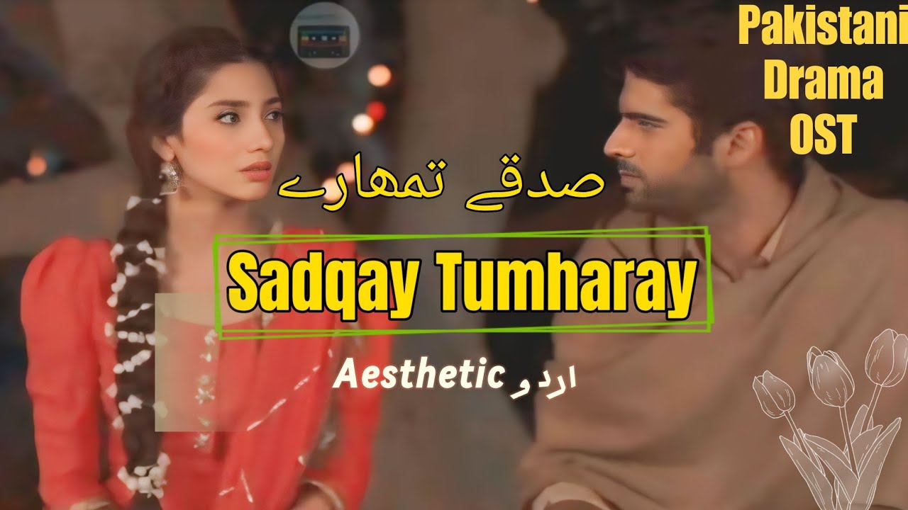 Rahat Fateh Ali Khan | Sadqay Tumhare Full ost Lyrics | Aesthetic اردو |