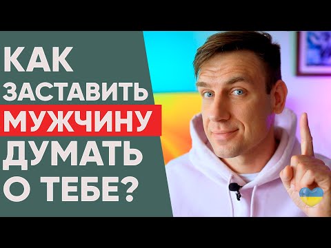 МУЖЧИНУ БУДЕТ БЕЗУМНО ТЯНУТЬ К ТЕБЕ