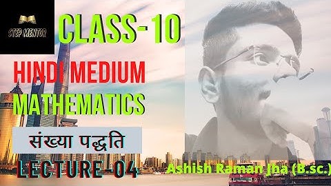 Lecture-04| संख्या पद्धति| #hindimedium |Number system|Ashish Raman Jha|ARJ
