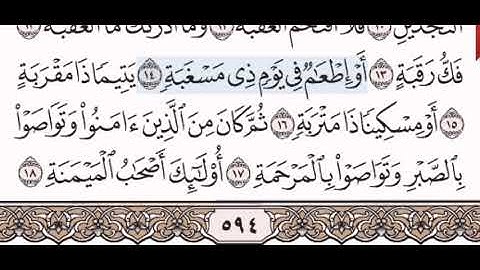 سورة البلد الشيخ الشريم من مصحف آيات