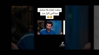 ردة فعل روهيت على مسلسل سوناكشي😂 اين انت واين انا🤗