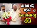 CM Revanth Reddy Meets AICC Chief Kharge | AICC చీఫ్ ఖర్గేతో సీఎం రేవంత్ రెడ్డి భేటి | 10TV