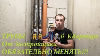 Водоснабжение Квартиры Разводка труб в Новостройке