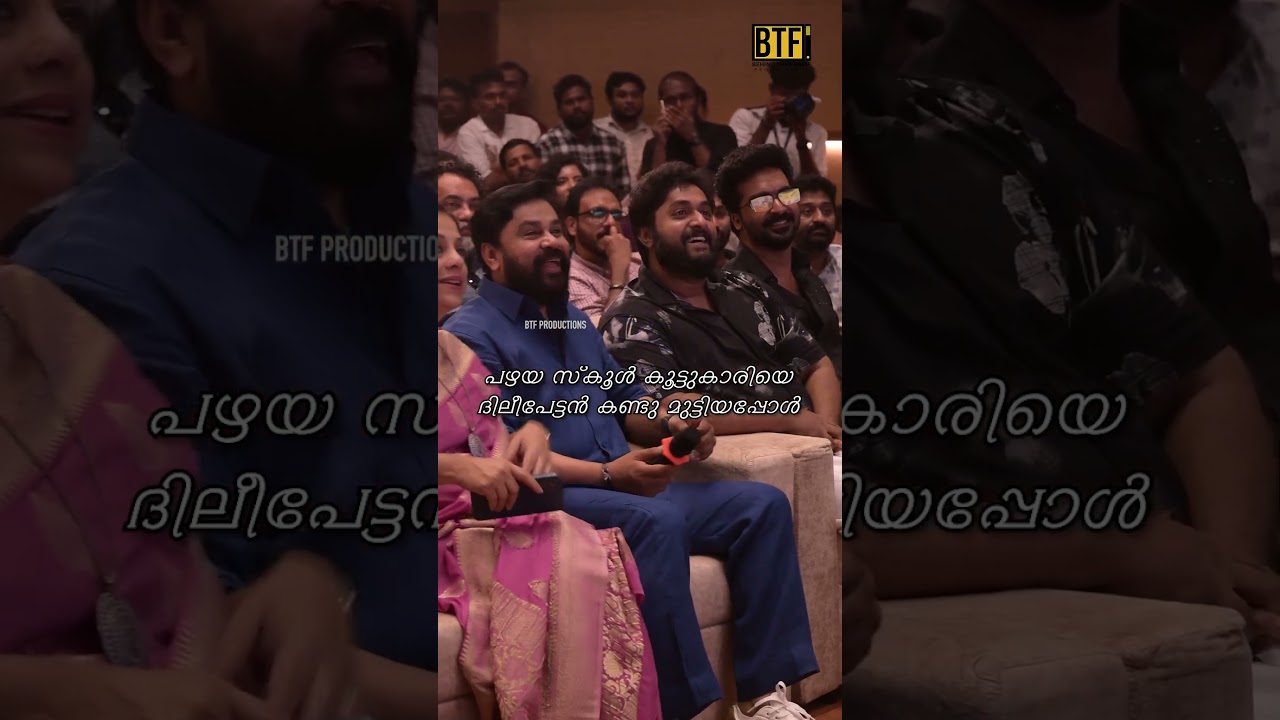 Dileep Reunited With Old Friend At Bhishmar Audio Launch | Actor Dileep Latest News