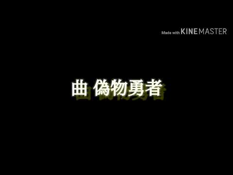 【PV】偽物勇者