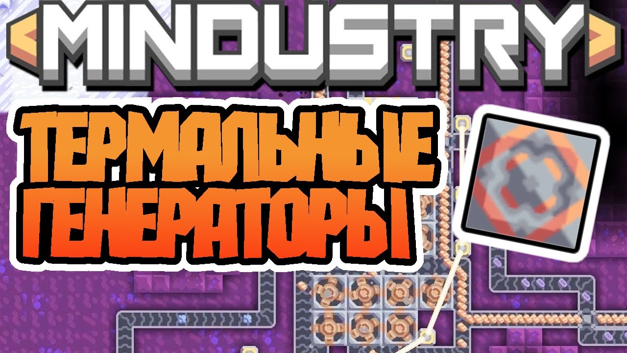 Паровой генератор mindustry