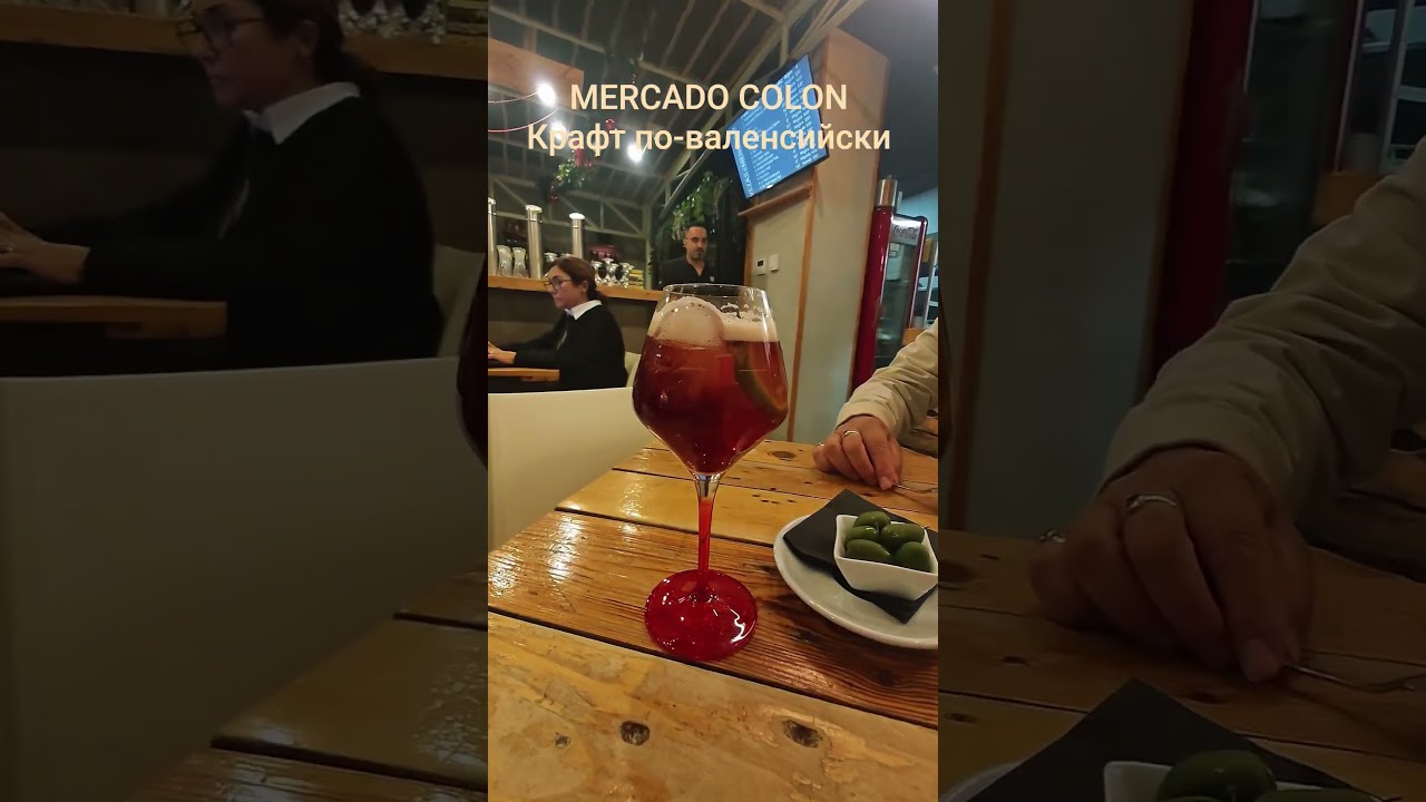КРАФТ ПО-ВАЛЕНСИЙСКИ 
