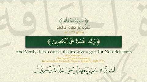 سورة الحاقة - تلاوة من صلاة التراويح - رمضان 1436هـ - أ.د./ إبراهيم الدوسري