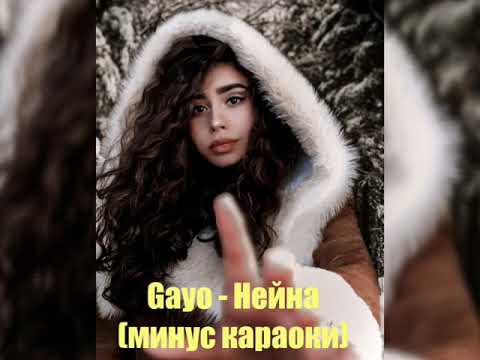 Gayo - Нейна