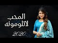 المحب لاتلومونه شيله غزليه طرب اداء عبدالعزيز بن قريع وابو حسن حصريا 2021 