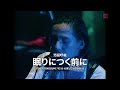 男闘呼組/眠りにつく前に(THE OTOKOGUMI &lsquo;92)