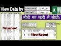 Advanced Filter in Excel VBA | Extract Data between dates in Hindi