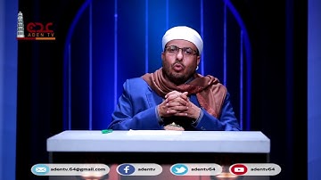 في رحاب القران الكريم ح19 | رمضان 2020 | قناة عدن الفضائية
