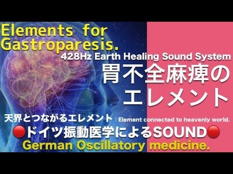 🔴Gastroparesis by German Oscillatory Medicine.｜428Hz. Element connected to heavenly world.