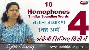 Homophones Part 4 || Same Sound Different Spelling & Meaning || Learn English Grammar through Hindi