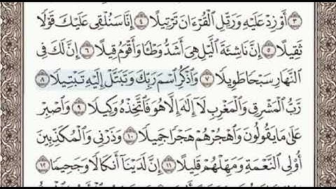 سورة المزمل الصفحة 574 الشيخ محمد صديق المنشاوي