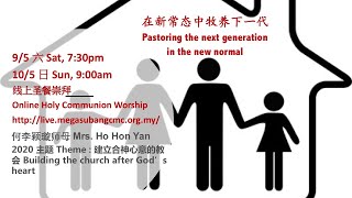 Mega Subang (美佳梳邦) - 在新常态中牧养下一代 Pastoring the next generation in the new normal (何李颖璇师母)
