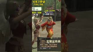 盂蘭盆祭典-信長之野望ONLIE# #訂閱 #下港老郭 #subscribe #tiktok #台灣vtuber #trending #taiwan#信長之野望#Nobunaga Online