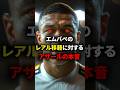 【速報】エムバペのレアル移籍に対するアザールの本音がヤバい #海外サッカー #エムバペ #レアルマドリード