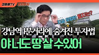 266. 집도 안 사는데 땅을 사라고요? 1부 | 옥탑방보보스 . 김종율TV