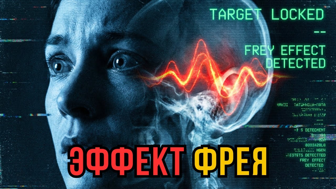 📡 «ГОЛОС БОГА»: секретное оружие, которая сводит с ума (Научный разбор)