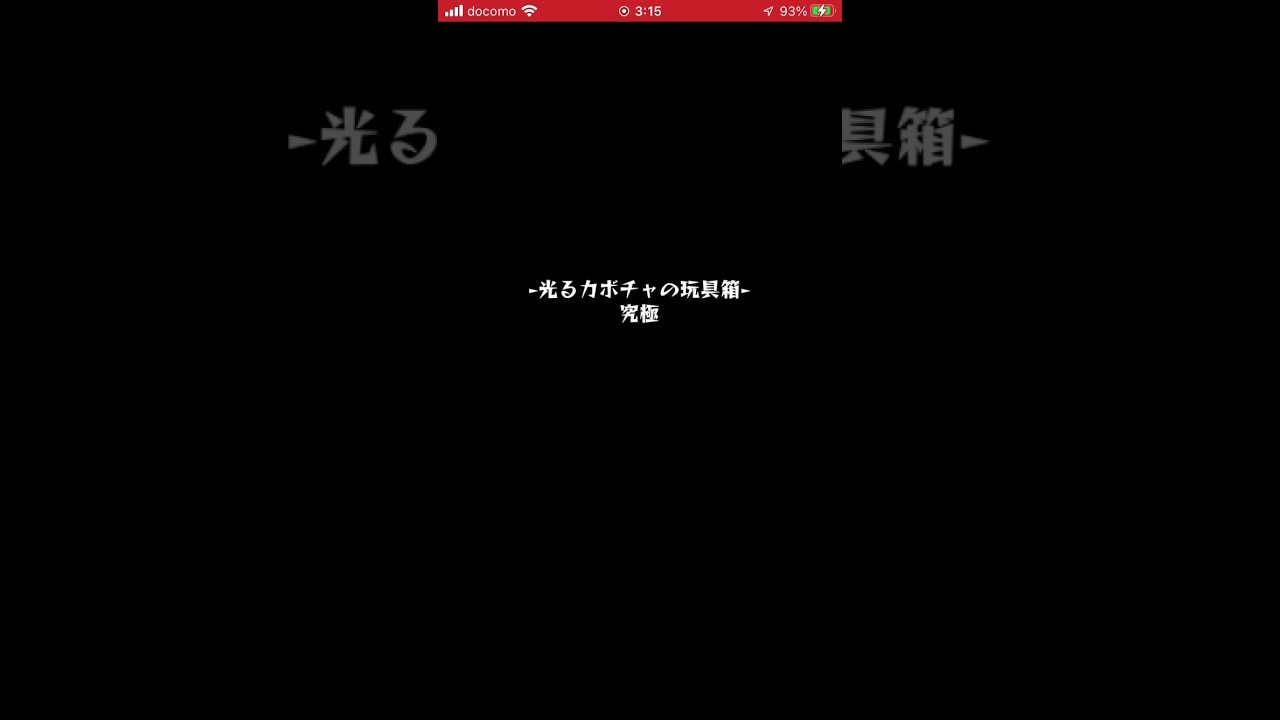 モンスト ジャック 周回 違和感 俺だけ こんなに早かったっけ Youtube