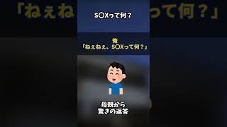 【ショート動画】S〇Xって何？【ゆっくり解説】Shorts