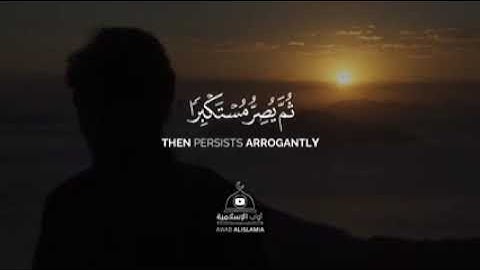 ''ويل لكل أفاك أثيم'' تلاوة مؤثرة بصوت الشيخ الدوسري