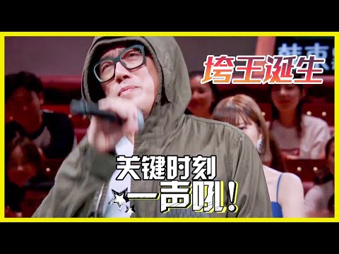 最強垮王誕生，張宇RAP垮到崩潰 | 楊迪、汪涵、劉維、薛之謙、沈夢辰、郭雪芙《火星情報局S3》