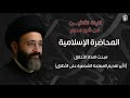 الليلة الثلاثين المحاضرة الإسلامية مبحث أضداد الأخلاق تأثير تقديم المصلحة الشخصية على الاخلاق الليلة الثلاثين المحاضرة الإسلامية مبحث أضداد الأخلاق تأثير تقديم المصلحة الشخصية على الاخلاق