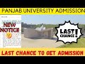 Panjab university chandigarh admission 2024 one last chance