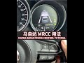 Mazda Radar Cruise Control (MRCC) Demo 马自达自适应巡航演示