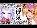 【切り抜き】浮気ありなし？女性Vtuberと議論した