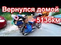 Я ВЕРНУЛСЯ ДОМОЙ. 100 К.