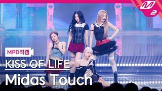 [MPD직캠] 키스오브라이프 직캠 4K 'Midas Touch' (KISS OF LIFE FanCam) | @MCOUNTDOWN_2024.4.11