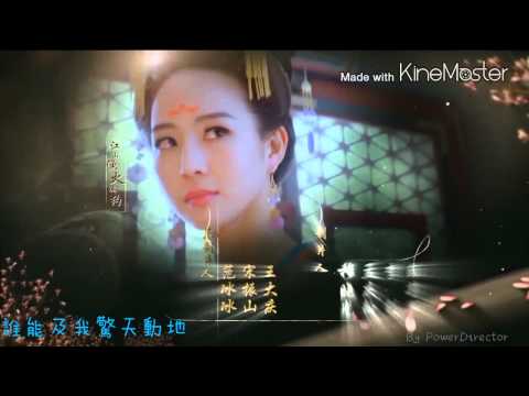 吳若希 眼淚的秘密“武則天”片尾曲(完整歌詞版)