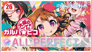 大盛一丁！ガルパ☆ピコ 【EXPERT】【親指】【AP】【香澄×蘭×彩×友希那×こころ】【ガルパ】【バンドリ】iPhone手元動画