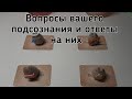 Выбери вопросы 🔮 ТРИ ВОПРОСА И ОТВЕТА ИЗ ВАШЕГО ПОДСОЗНАНИЯ 🔮 ВСЁ О ВАС 🔮 ГАДАНИЕ ОНЛАЙН НА КАРТАХ