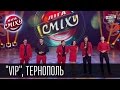 Команда "VIP", Тернополь. Лига Смеха | 28.02.2015