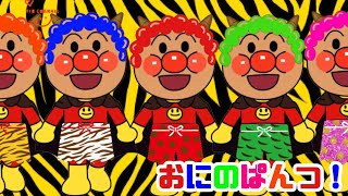 鬼のパンツ ホラーマンとドキンちゃん 子供向けアンパンマンアプリ Japanese Children S Song Oni No Pants Y R Channel Youtube
