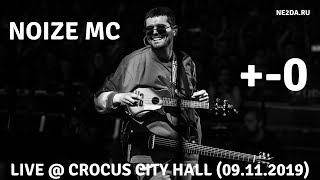 картинка: Noize MC - +-0 с предисловием и послесловием (Live @ Crocus City Hall, 09.11.2019)