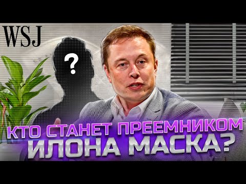 Интервью Илона Маска для WSJ | План Преемственности, ИИ, Dogecoin